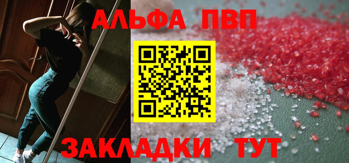 Альфа ПВП Crystall Азов