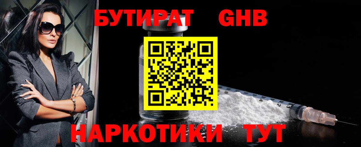 Азов  Бутират бутик  Бутират  Вход с VPN 