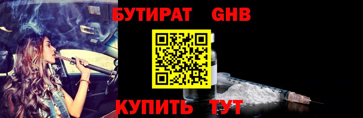Бутират 1.4BDO Азов