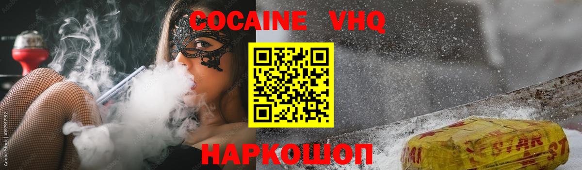 Кокаин 97% Азов