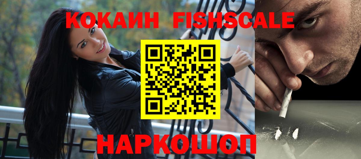Азов  КОКАИН Fish Scale  КОКАИН Перу  Вход с VPN 