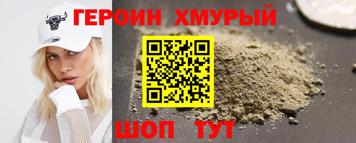 ГЕРОИН  Вход с VPN  Азов  ГЕРОИН хмурый 